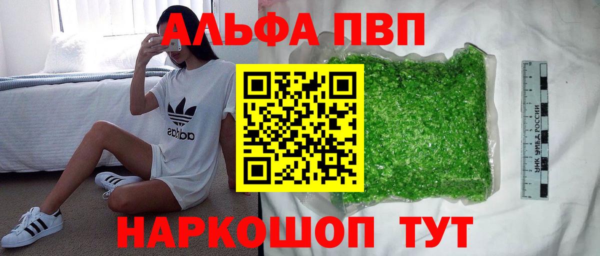 A-PVP кристаллы Великий Новгород