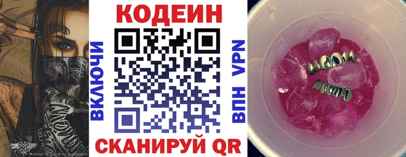 закладки  Великий Новгород  Кодеин напиток Lean (лин) 