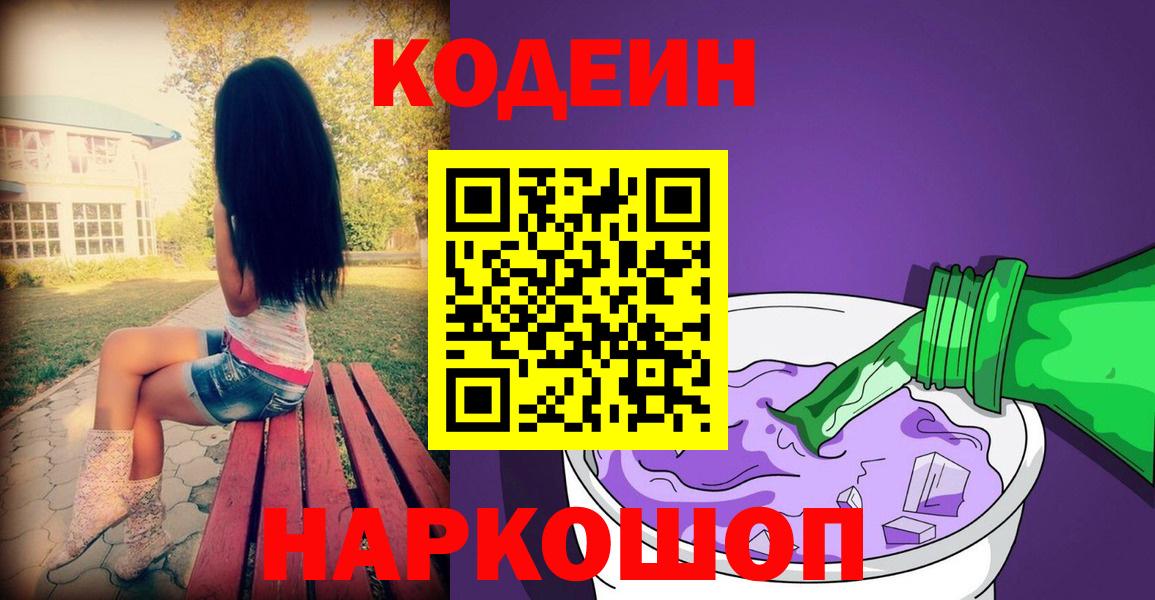 Codein напиток Lean (лин)  Кодеин напиток Lean (лин)  Великий Новгород 