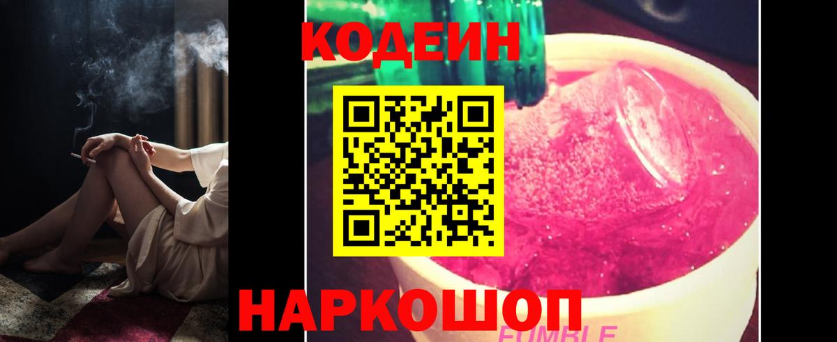 Великий Новгород  Codein Purple Drank  Вход с VPN 