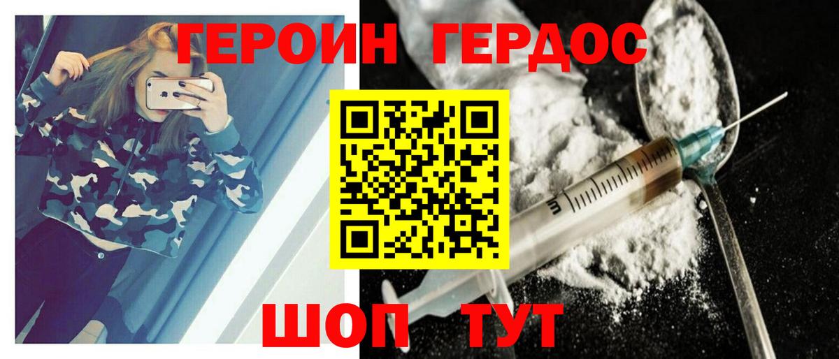 ГЕРОИН герыч Великий Новгород