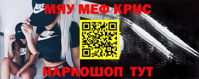 мяу мяу кристалл Апшеронск