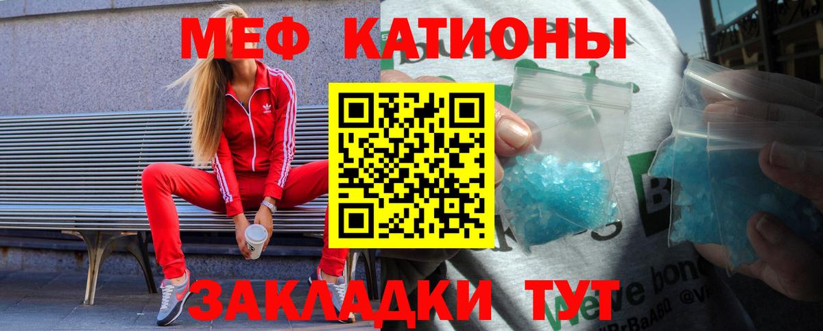МЯУ-МЯУ  МЯУ-МЯУ мука  Вход с VPN  Мефедрон mephedrone  Мефедрон  Великий Новгород 