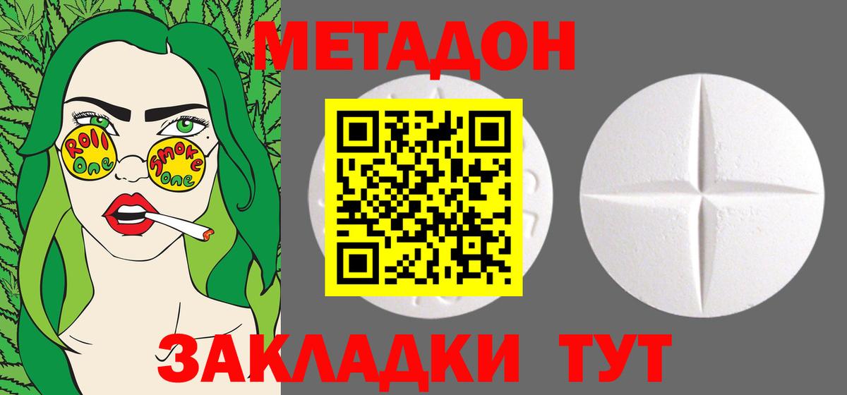 Великий Новгород  МЕТАДОН белоснежный  Вход с VPN 
